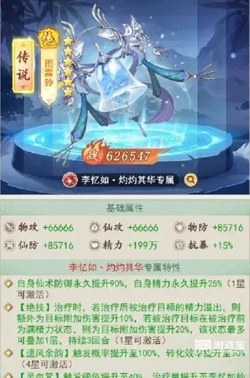 仙剑奇侠传之新的开始李忆如培养攻略