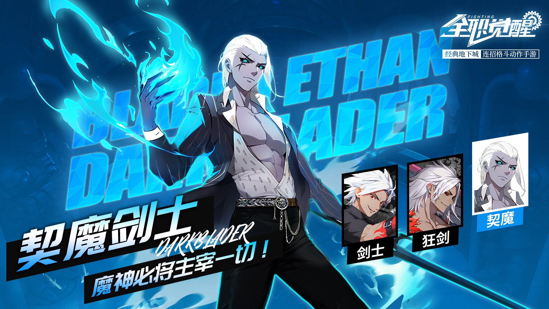 《全职觉醒》剑士转职攻略