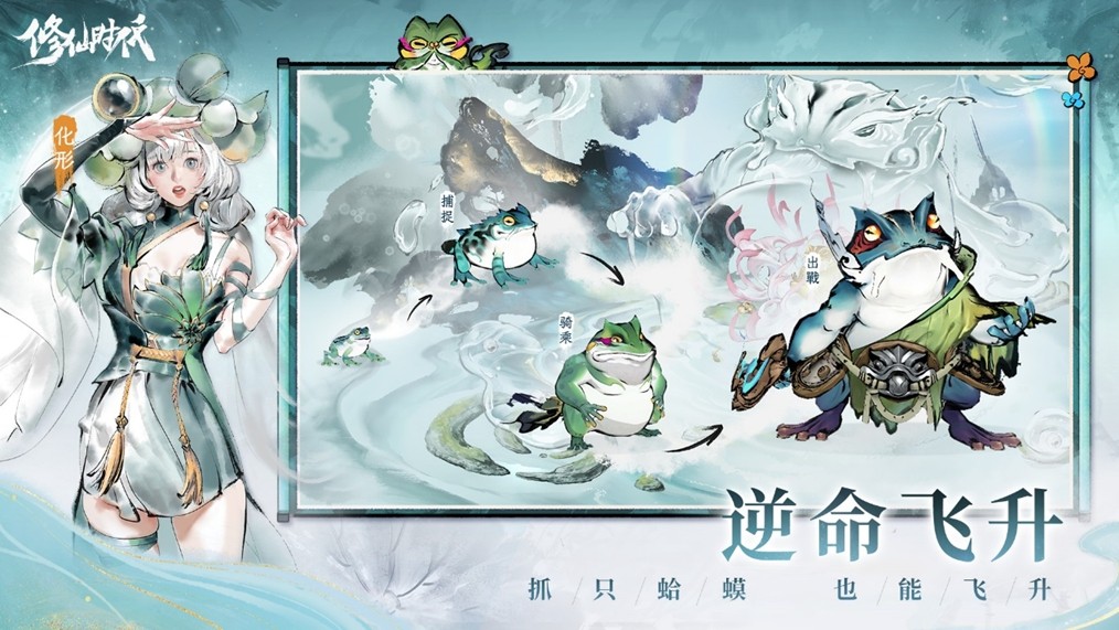 《修仙时代》腾讯游戏发布会震撼首曝！「你的修仙人生」由你执笔