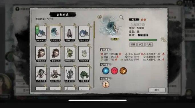 鬼谷八荒手游壶妖化形图鉴