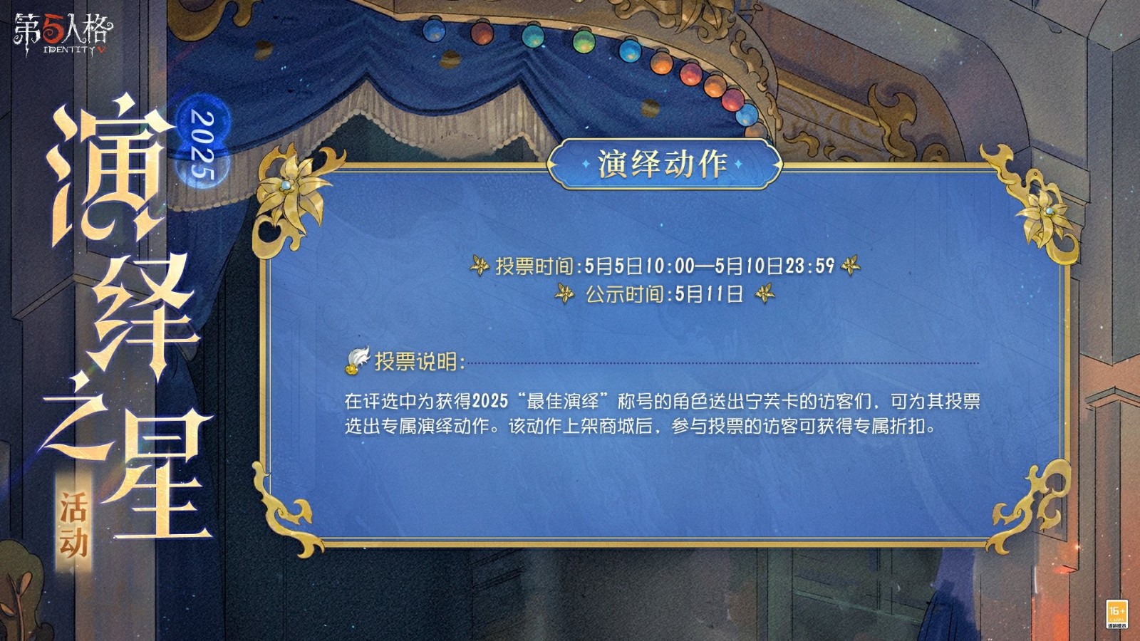 诸星闪耀 ，宁芙逐光  《第五人格》2025演绎之星活动正式开启