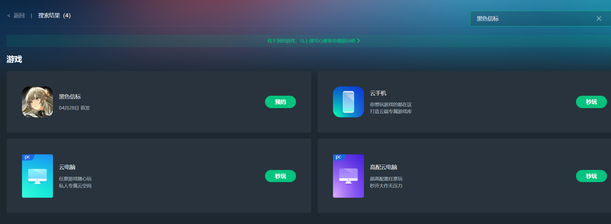 《黑色信标》官宣定档4月28日！ 云游戏云电脑手机在线玩教程