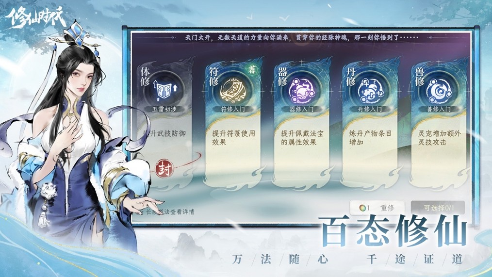 《修仙时代》腾讯游戏发布会震撼首曝！「你的修仙人生」由你执笔