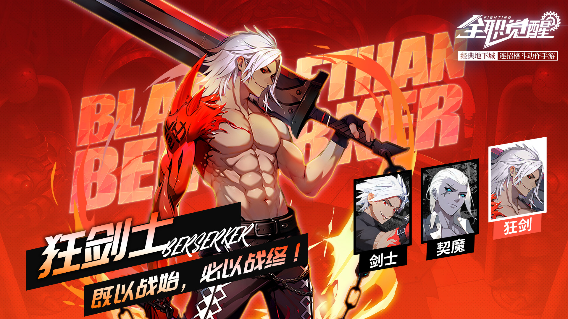 《全职觉醒》剑士转职攻略
