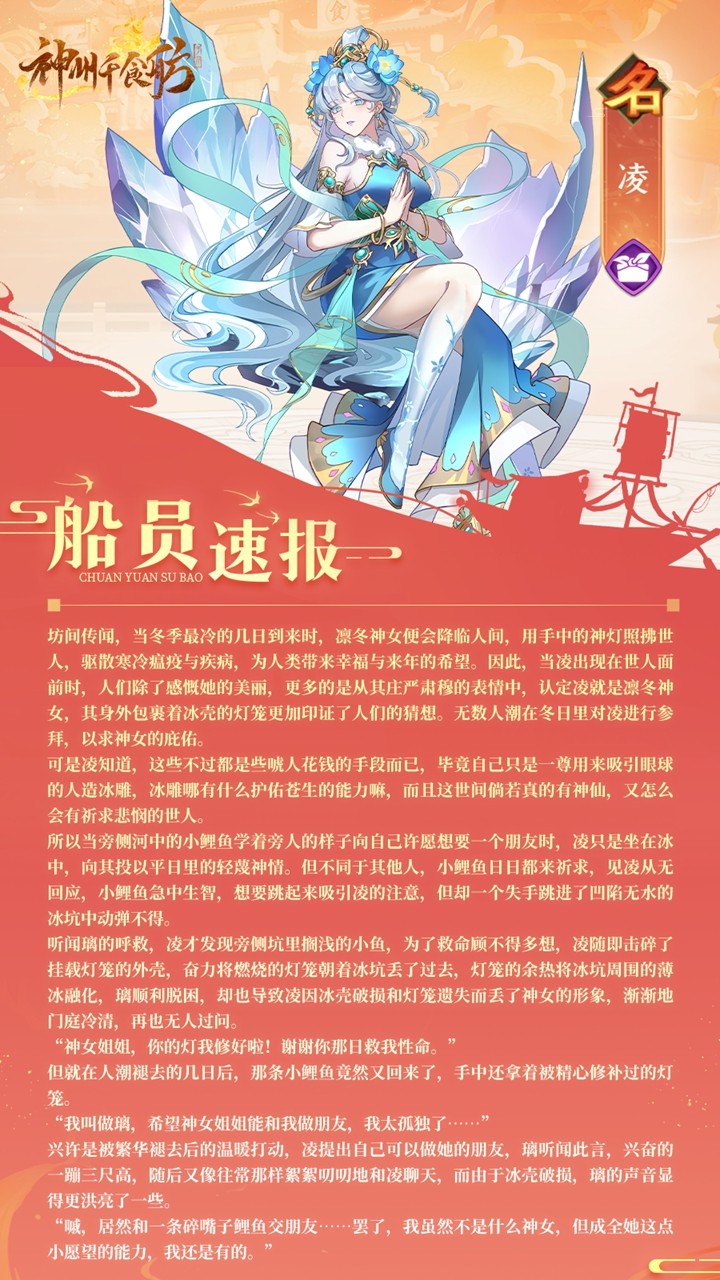 《神州千食舫》船员专武上线，葫芦里面寻“宝”藏！