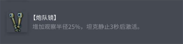 《坦克世界》AMXELCbis配件选择推荐