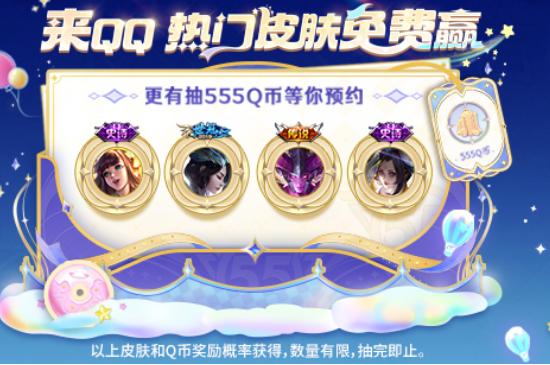 王者荣耀手机qq峡谷缤纷乐园活动
