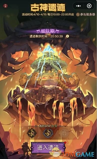 《英雄没有闪》古神遗迹玩法介绍