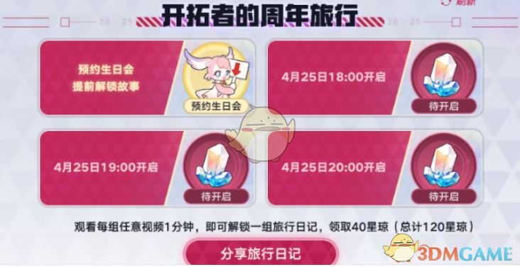 《崩坏：星穹铁道》2周年生日会领120星琼方法