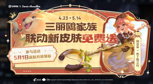 《王者荣耀》五五开黑节免费皮肤一览及获取方式介绍