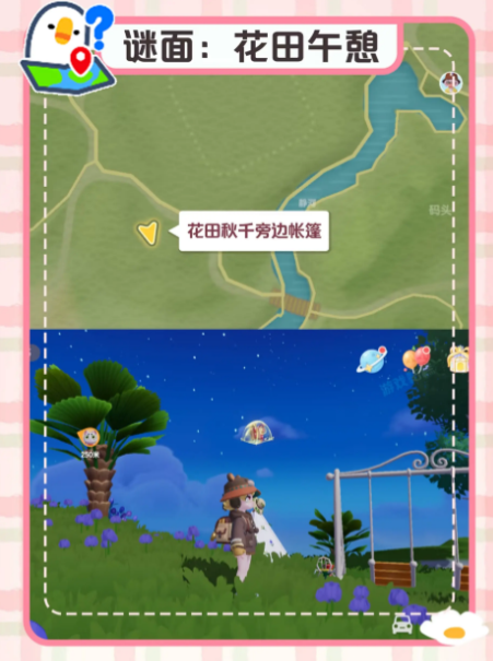 心动小镇表情泡泡全收集指南