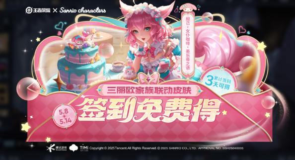 《王者荣耀》五五开黑节免费皮肤一览及获取方式介绍