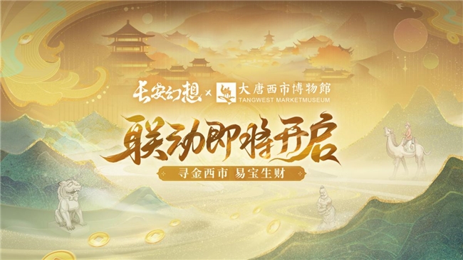 黄金三服，交易致富！《长安幻想》交易系列服上线，全民大淘金时代来临！