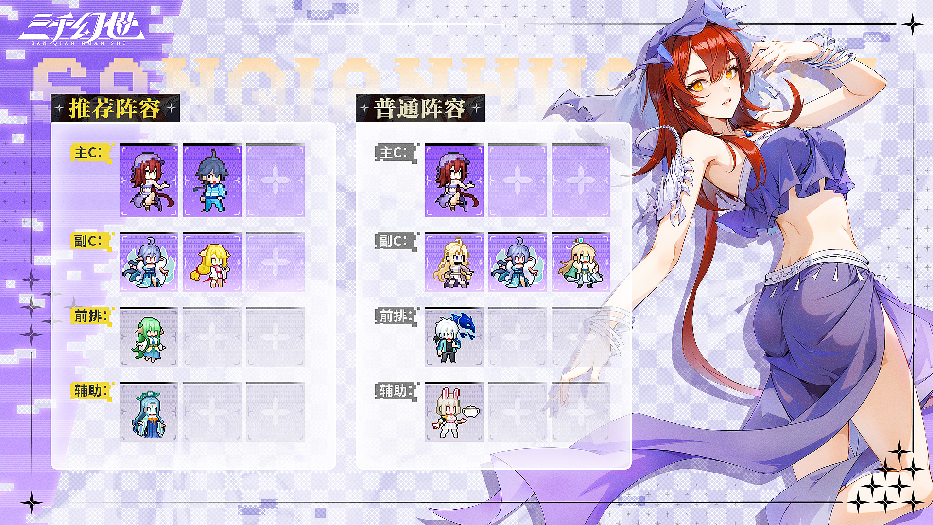 《三千幻世》欢都落兰阵容搭配攻略