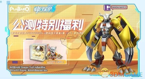 《数码宝贝：源码》公测福利汇总