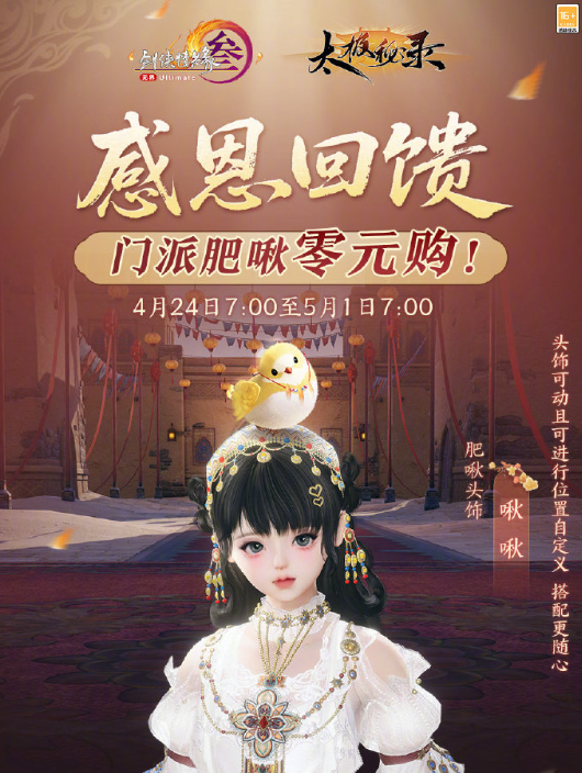 《剑网3》新赛季感恩回馈活动介绍