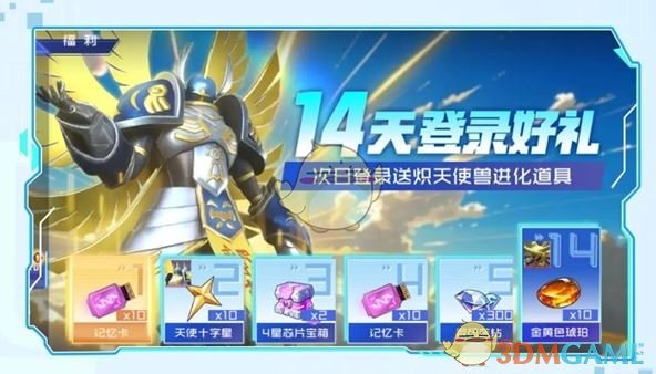《数码宝贝：源码》公测福利汇总