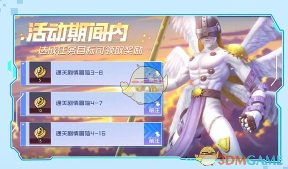 《数码宝贝：源码》公测福利汇总