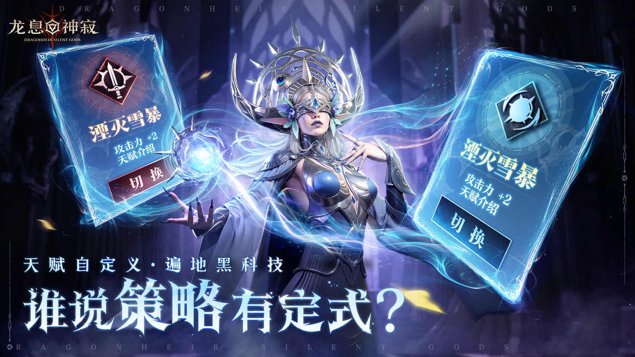 《龙息：神寂》将卡牌数值体系彻底掀翻，卡牌游戏要变天了！