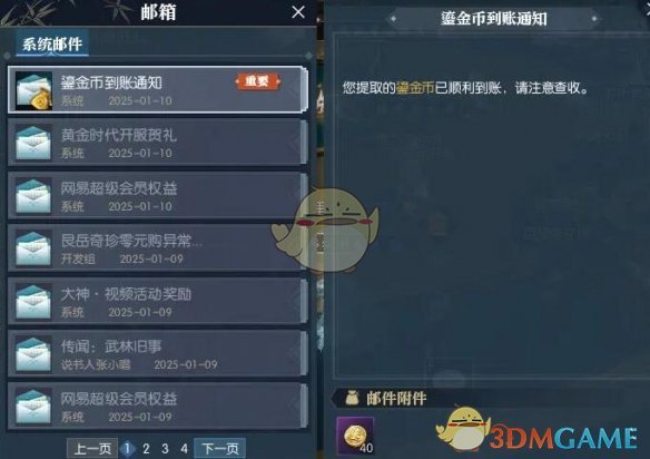 《逆水寒》黄金服鎏金币获取方法
