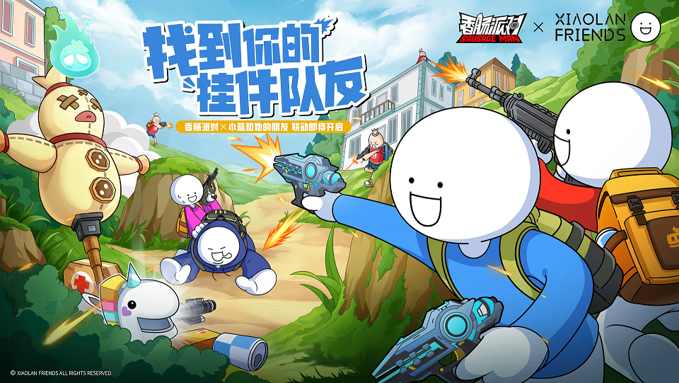 《香肠派对》欢笑联动《小蓝和他的朋友》，找到你的“挂件队友”！