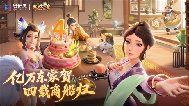 益世界《我是大东家》四周年庆即将开启！诗意联动非遗西湖绸伞