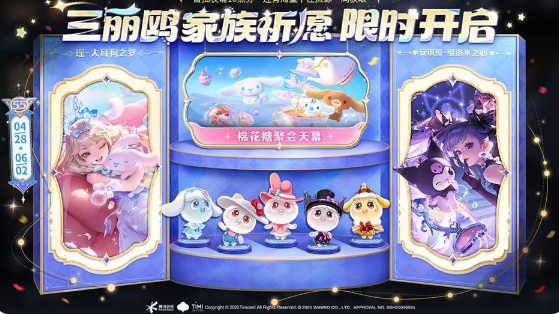 王者荣耀三丽鸥家族祈愿活动限时开启