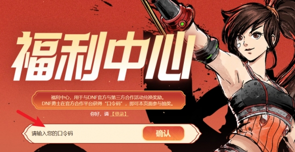 《地下城与勇士：起源》西装节口令码使用位置介绍