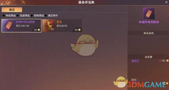 《逆水寒》黄金服鎏金币获取方法