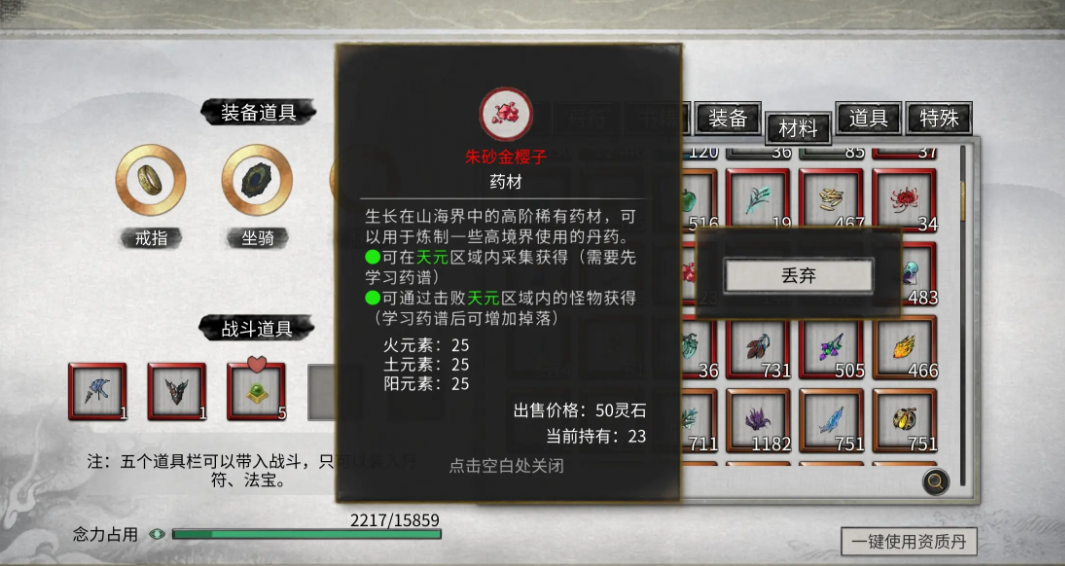 鬼谷八荒朱砂金樱子怎么获得