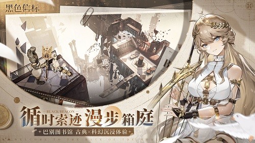  《黑色信标》公测今日开启！双视角×无限技能连携ARPG开启科幻冒险新篇章