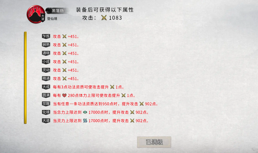 鬼谷八荒剑修叠加攻击数值攻略