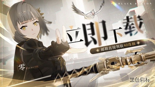  《黑色信标》公测今日开启！双视角×无限技能连携ARPG开启科幻冒险新篇章