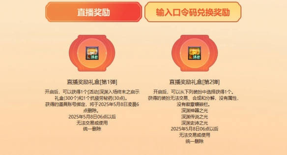 《地下城与勇士：起源》西装节口令码使用位置介绍