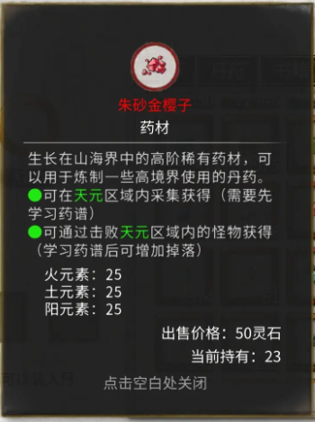 鬼谷八荒朱砂金樱子怎么获得