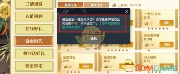 《逆水寒》黄金服鎏金币获取方法