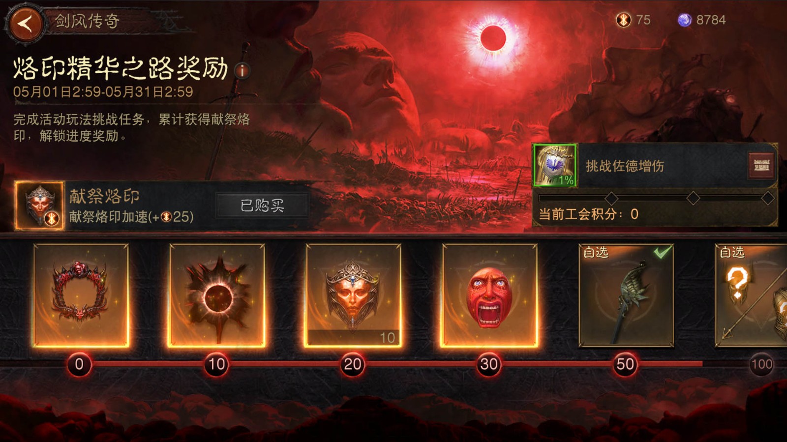 斩龙剑与猩红贝黑莱特！《暗黑：不朽》×《剑风传奇》联动限定奖励揭晓