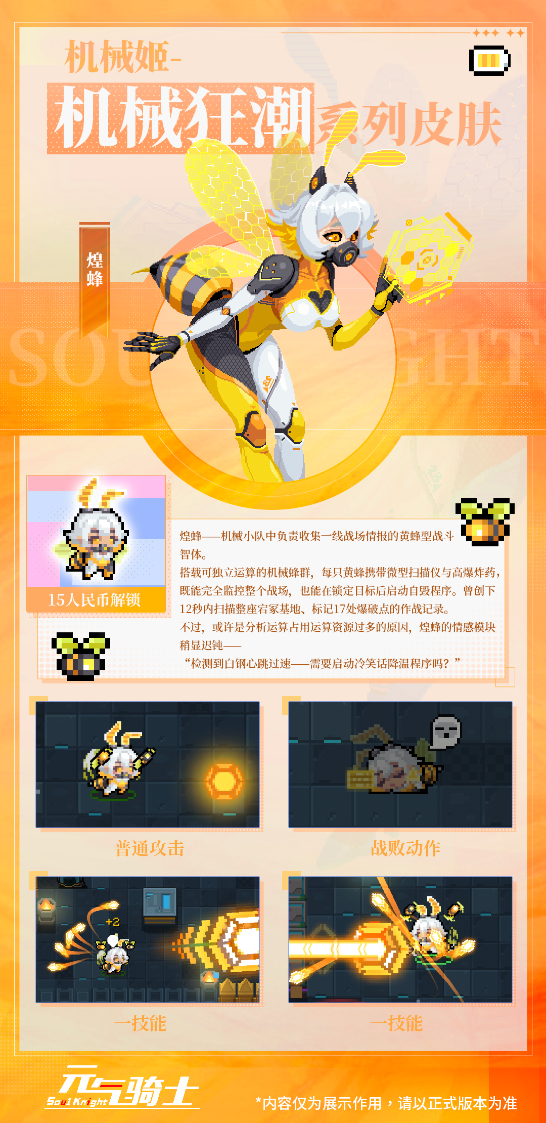 《元气骑士》机械姬角色介绍