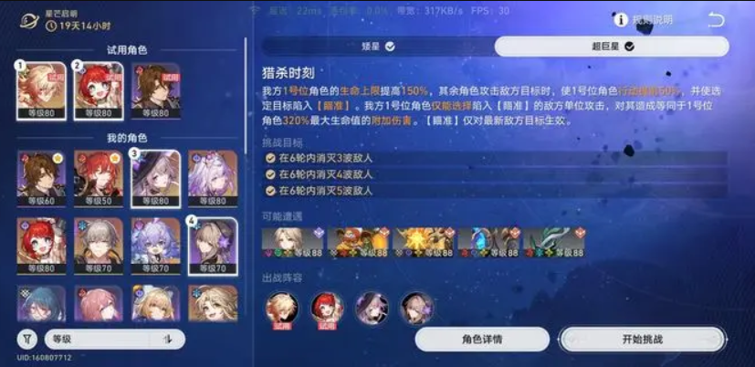 崩坏星穹铁道星芒启明活动配对第一关第二关