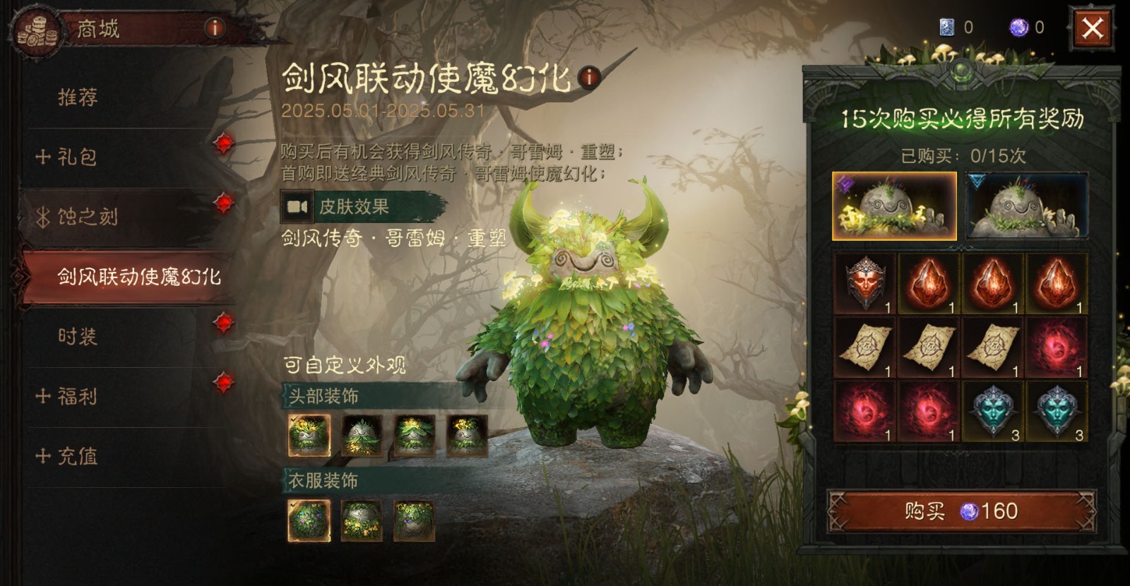 以土石重塑你的伙伴，《暗黑：不朽》×《剑风传奇》 联动使魔幻化【哥雷姆】萌趣登场