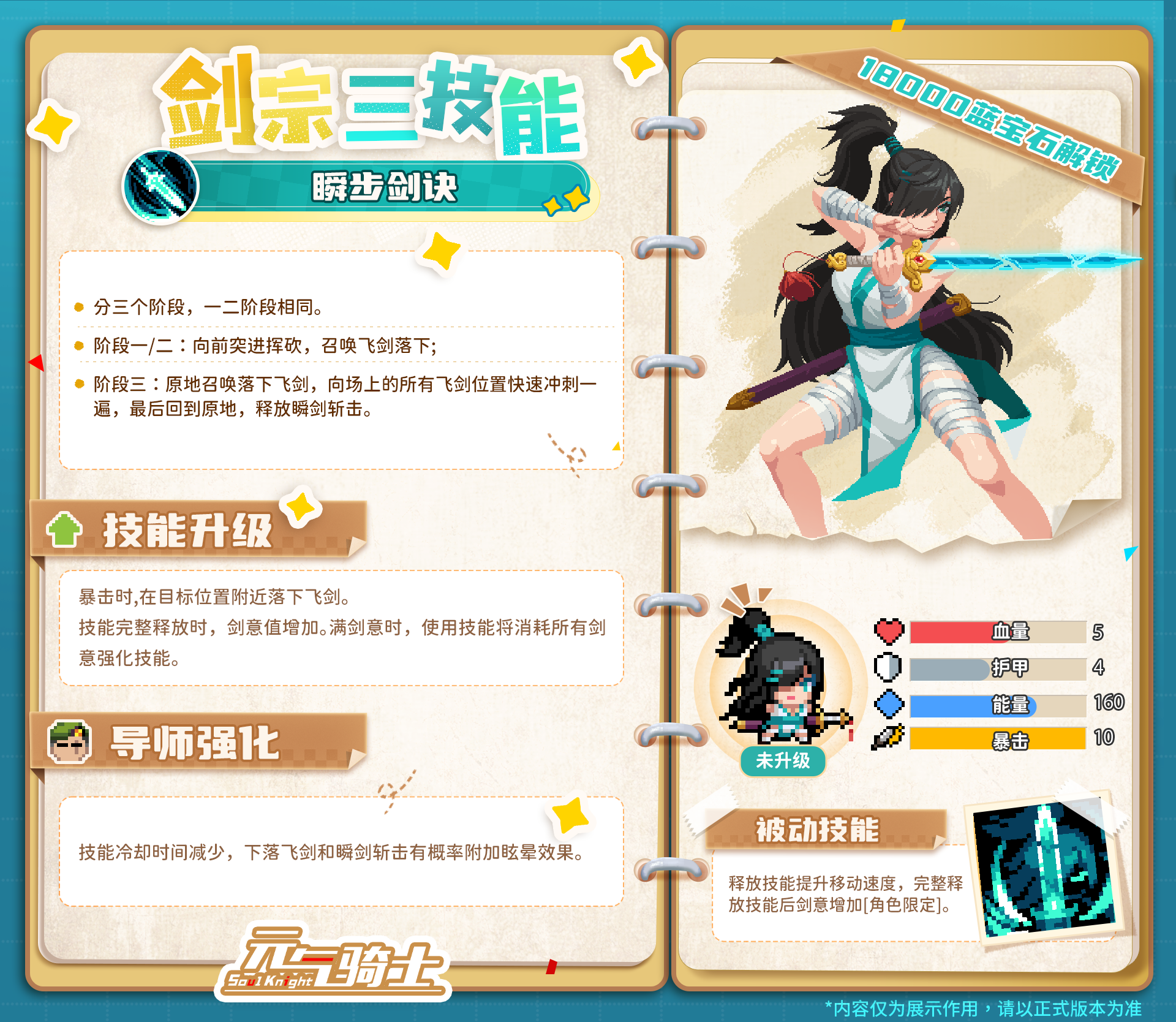 《元气骑士》剑宗新增三技能介绍