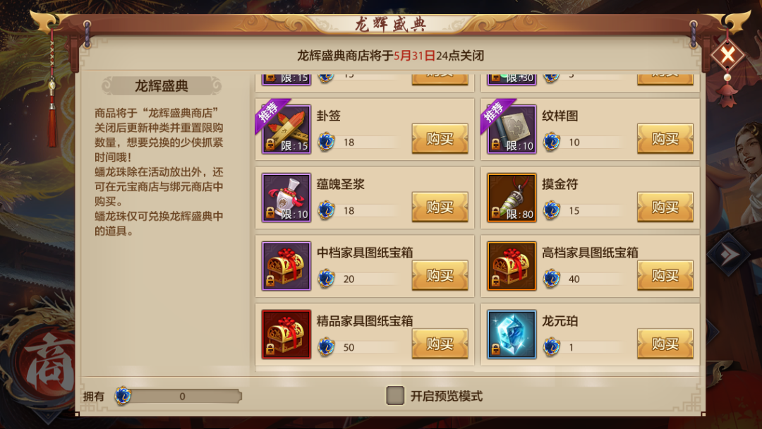 万象焕新贺华章！五月主题月来袭，时装、珍兽皮肤免费拿，福利享不停！