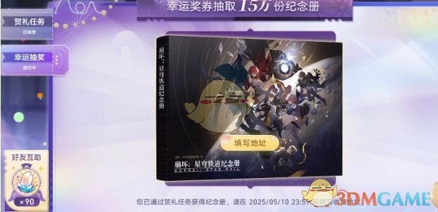 《崩坏：星穹铁道》纪念册活动介绍