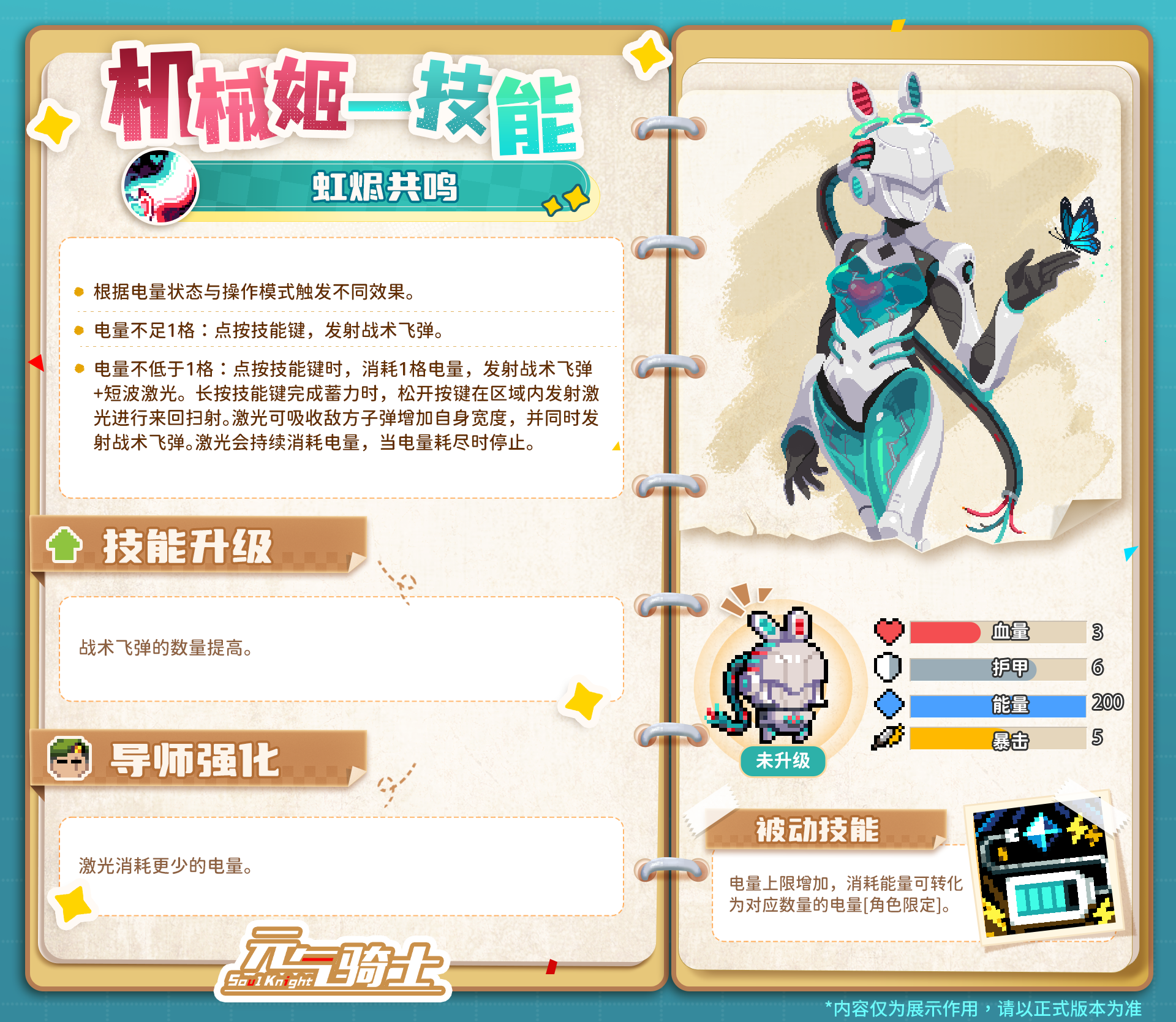 《元气骑士》机械姬角色介绍