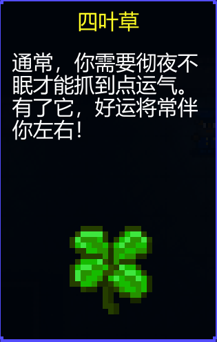 《迷城陆区》四叶草介绍