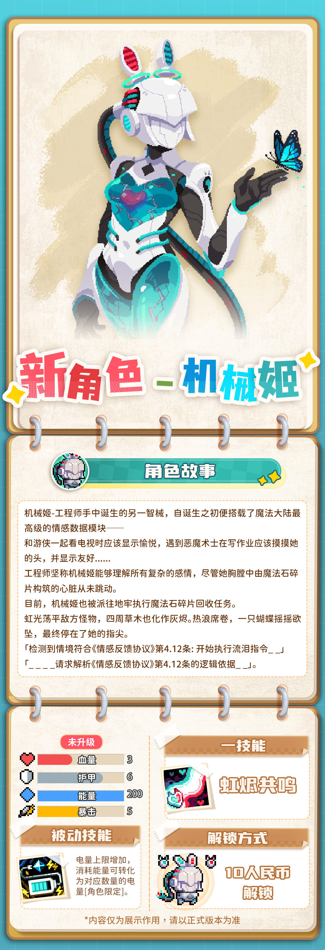 《元气骑士》机械姬角色介绍