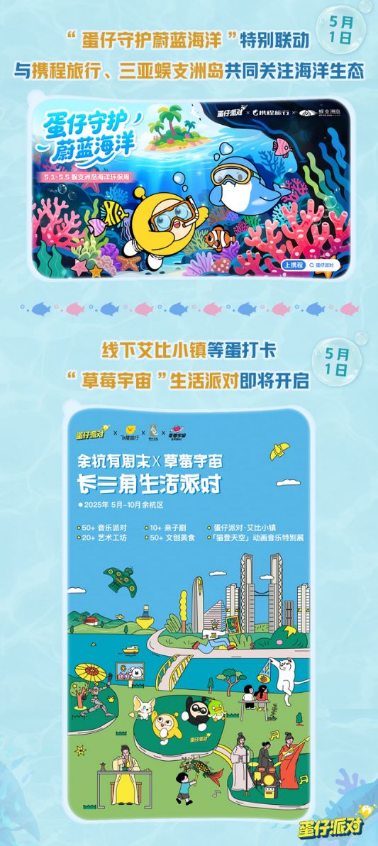 深海冒险，即刻启航！《蛋仔派对》「海底大冒险」即将开启！