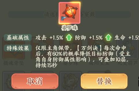 《种田掌门人》小凡法宝选择推荐