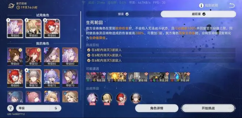 崩坏星穹铁道星芒启明活动配对第一关第二关