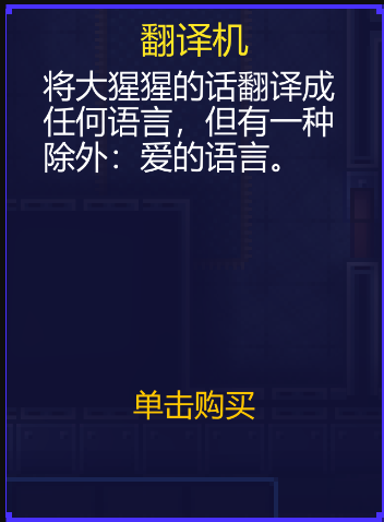 《迷城陆区》翻译机介绍